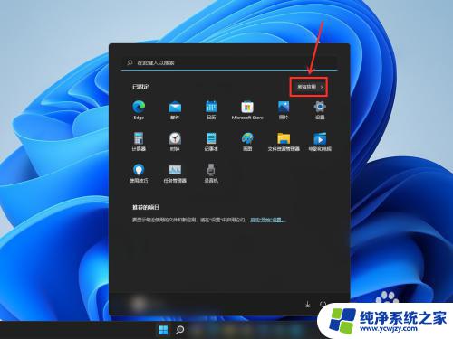 win11图标怎么放到桌面 win11怎么把应用程序图标添加到桌面