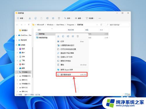 win11图标怎么放到桌面 win11怎么把应用程序图标添加到桌面