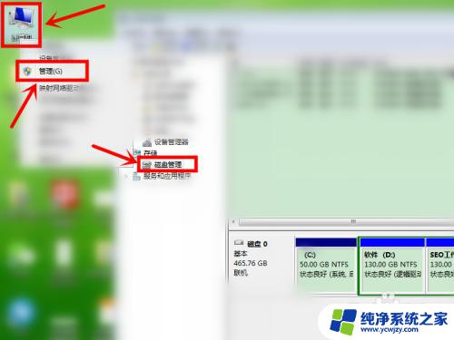 把win7装到移动硬盘，轻松实现随身携带系统！