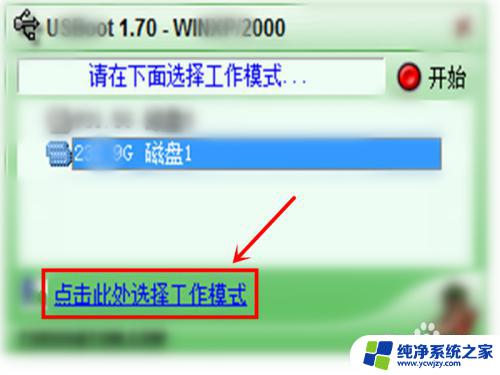 把win7装到移动硬盘，轻松实现随身携带系统！