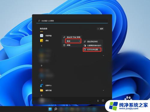 win11图标怎么放到桌面 win11怎么把应用程序图标添加到桌面