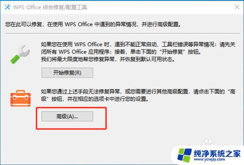 wps占用了c盘太多空间 Wps office如何清理占用的存储空间