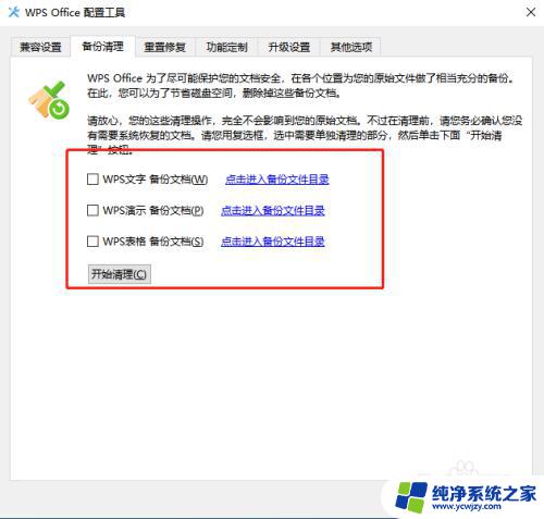 wps占用了c盘太多空间 Wps office如何清理占用的存储空间