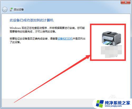 怎么在win7电脑系统上安装紫光a680扫描仪 win7添加扫描仪方法