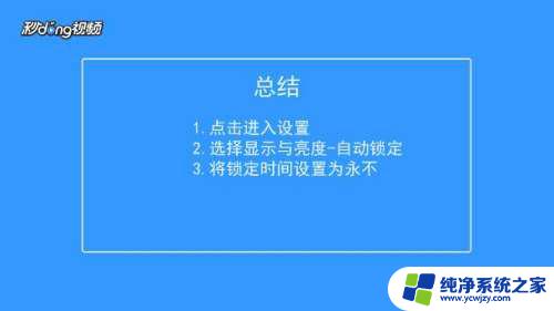 苹果手机屏幕如何设置常亮 如何使iPhone手机屏幕保持长时间常亮