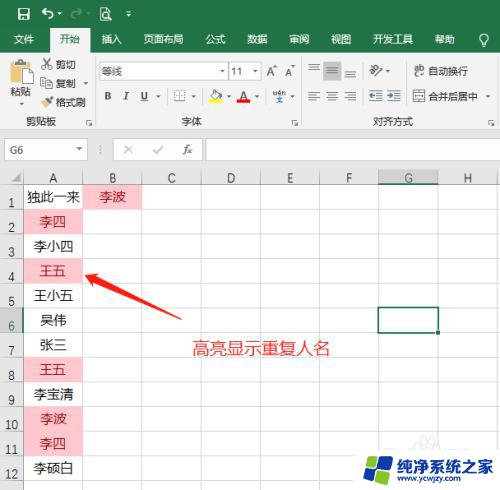 在电子表格中如何筛选出重复的姓名？简单教程帮你轻松解决！