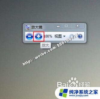 windows怎么放大屏幕 如何调整Windows屏幕尺寸放大