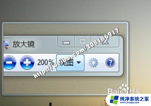 windows怎么放大屏幕 如何调整Windows屏幕尺寸放大