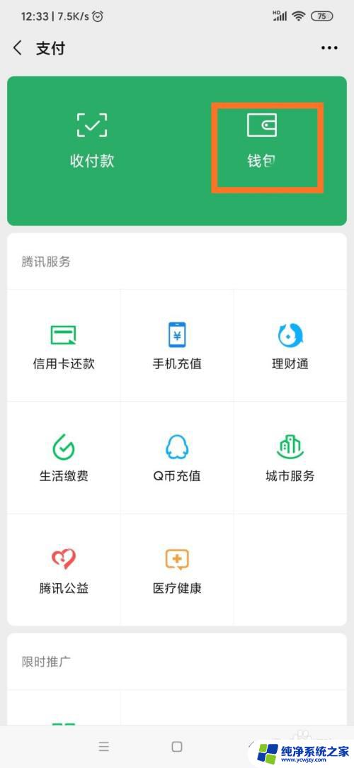 怎么能把微信零钱通隐藏起来 微信零钱和零钱通钱如何隐藏成*号