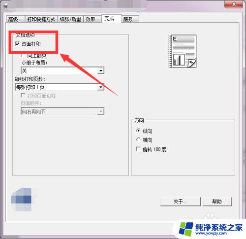 如何将双面打印改成单面打印 如何将打印机设置为单面打印