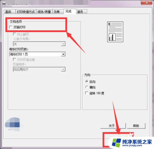 如何将双面打印改成单面打印 如何将打印机设置为单面打印