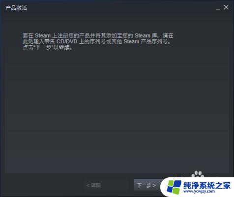 steam游戏怎么激活 如何在Steam上使用游戏激活码