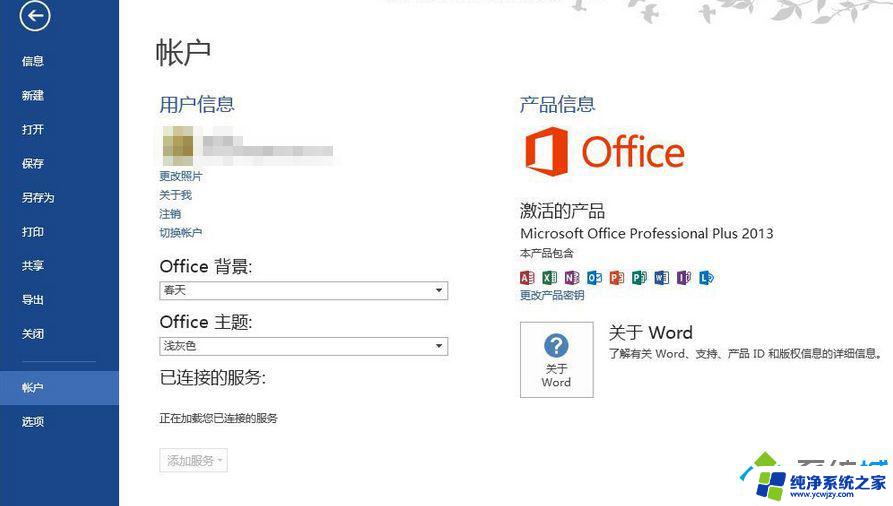 word plus2013激活密钥 office2013专业plus版激活密钥