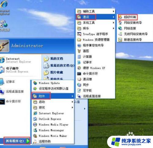 Windows打开超级终端，轻松实现高效操作！