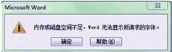 打开Word显示内存或磁盘空间不足怎么办？快速解决方案！