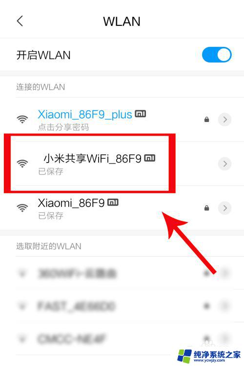 小米共享wifi怎么关闭 小米wifi共享关闭方法