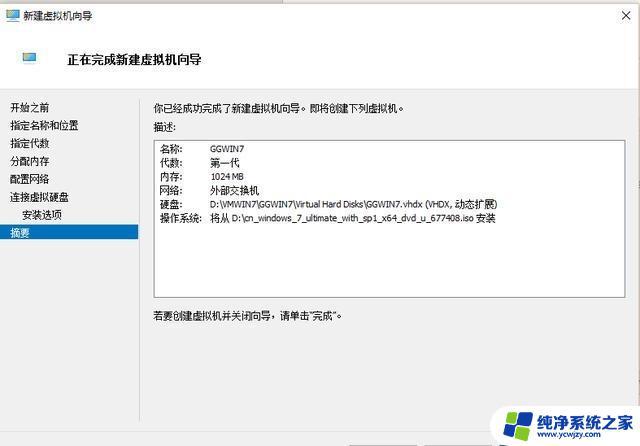 Win10家庭版如何安装Win7虚拟机？详细教程！