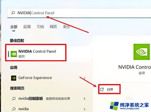 win11n卡控制面板怎么打开 Win11显卡控制面板如何打开