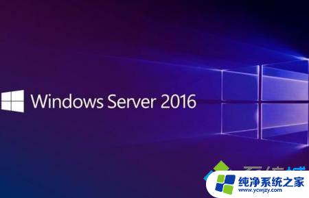 Windows2016安装密钥：如何获取并激活Windows Server 2016？