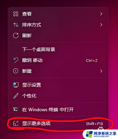 win11n卡控制面板怎么打开 Win11显卡控制面板如何打开