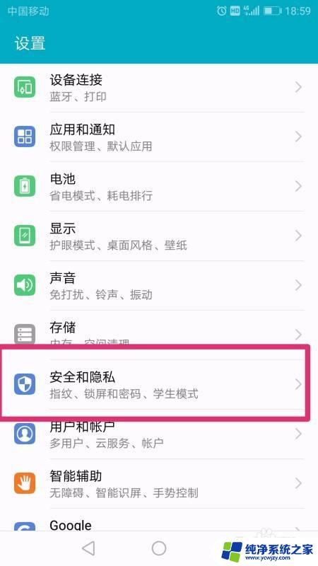 下载软件不能安装怎么解除限制 华为手机禁止安装应用程序的设置要怎么取消