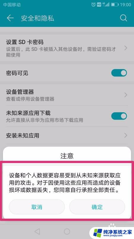 下载软件不能安装怎么解除限制 华为手机禁止安装应用程序的设置要怎么取消