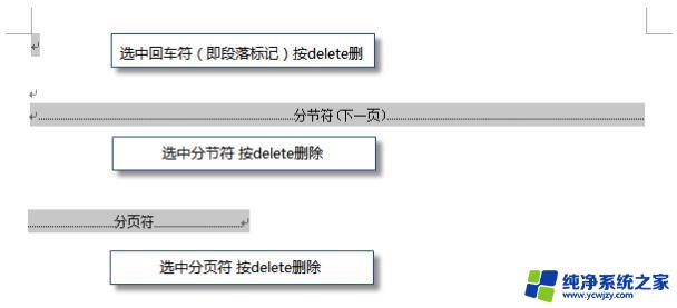 wps怎么删除一页空白面 wps文字如何删除一页空白面