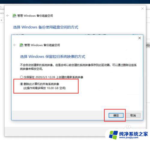 Win10备份文件怎么删除？轻松快速教程解决您的问题