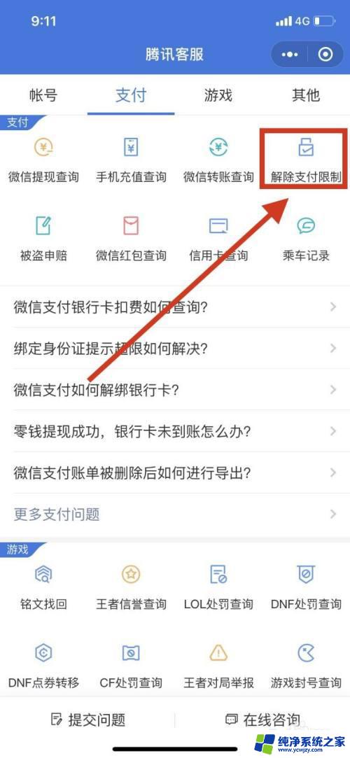 微信扫码限制怎么解除 如何解除微信扫码支付的限额