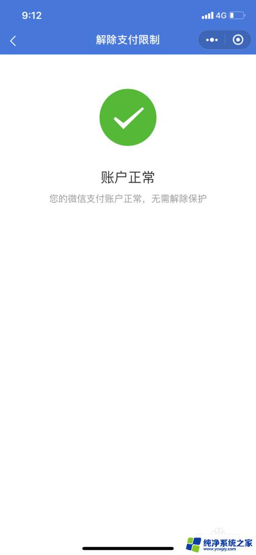 微信扫码限制怎么解除 如何解除微信扫码支付的限额