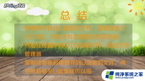 怎么用手机往U盘里存东西？教你手机连接U盘的方法