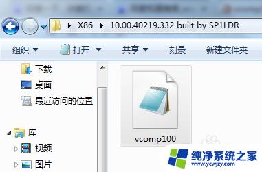 vcomp100dll为什么缺失 vcomp100.dll丢失导致程序崩溃