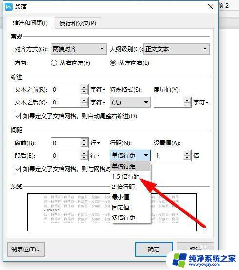 Word文档1.5倍行距怎么设置？教你简单操作！