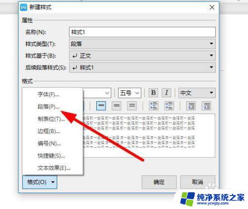 Word文档1.5倍行距怎么设置？教你简单操作！