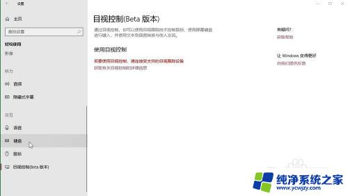 win10按键声音怎么关闭 怎样取消Windows10系统按键盘时的音效