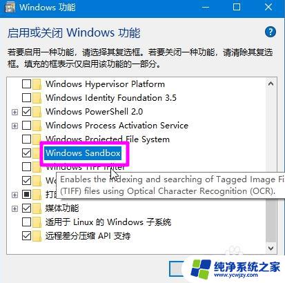 win10沙盒有什么用 win10沙盒有什么用途