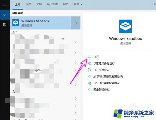 win10沙盒有什么用 win10沙盒有什么用途