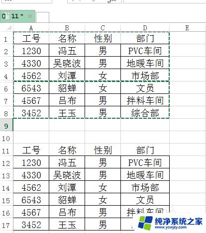 有隐藏的表格怎么复制粘贴 excel复制粘贴隐藏数据的方法