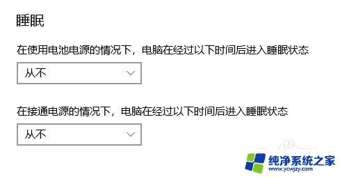 win10怎么不让电脑休眠 WIN10系统怎么调整电脑休眠时间