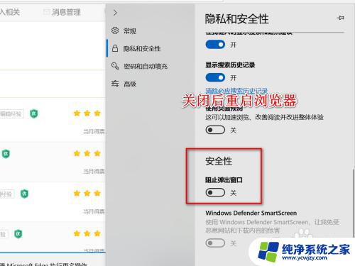 Microsoft Edge怎么关闭拦截？教你一招让你畅游无忧！