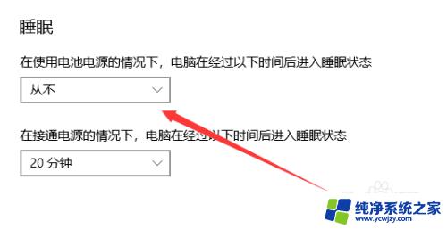 win10怎么不让电脑休眠 WIN10系统怎么调整电脑休眠时间