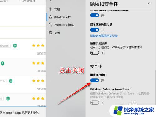 Microsoft Edge怎么关闭拦截？教你一招让你畅游无忧！