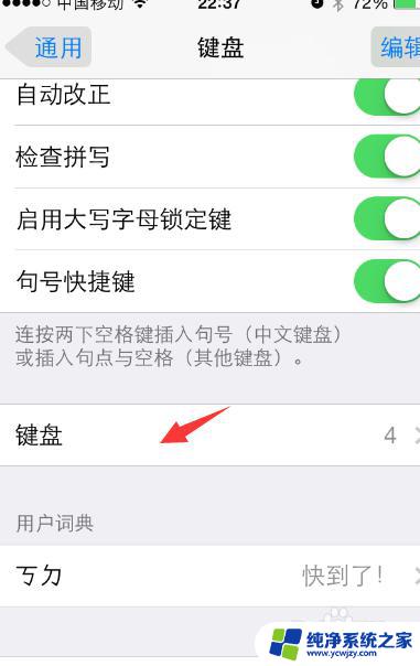 苹果输入法繁体字在哪设置 苹果iPhone手机繁体字输入法添加方法
