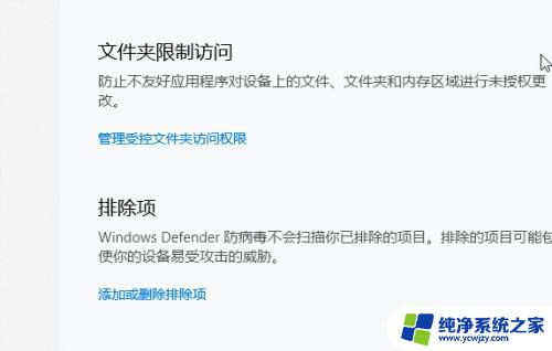 windows10添加信任 Win10自带杀毒软件添加排除项或信任项的方法