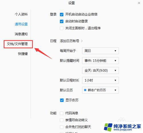 企业微信打开文件怎么设置默认 企业微信文件存放位置设置方法