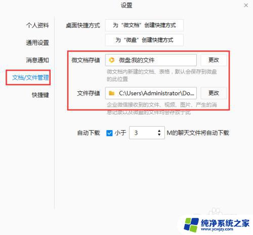 企业微信打开文件怎么设置默认 企业微信文件存放位置设置方法