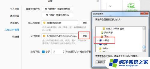 企业微信打开文件怎么设置默认 企业微信文件存放位置设置方法