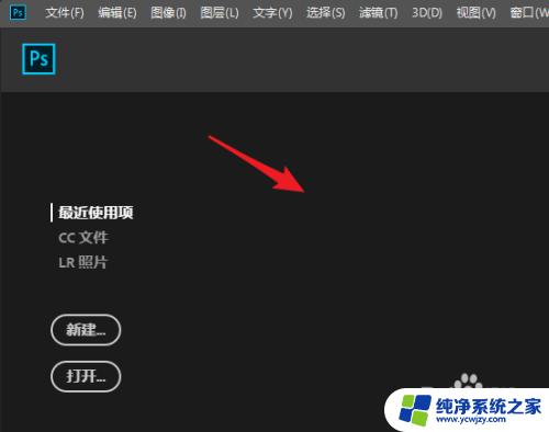 ps怎么清理最近打开的文件 Photoshop中如何清除最近打开文件记录