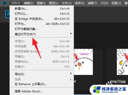 ps怎么清理最近打开的文件 Photoshop中如何清除最近打开文件记录