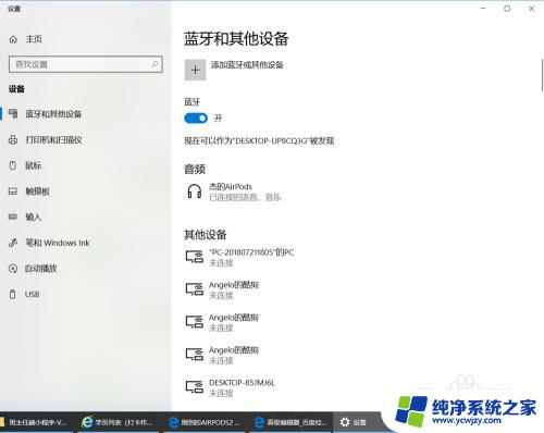 windows电脑如何连接airpods pro AirPods连接Windows电脑注意事项